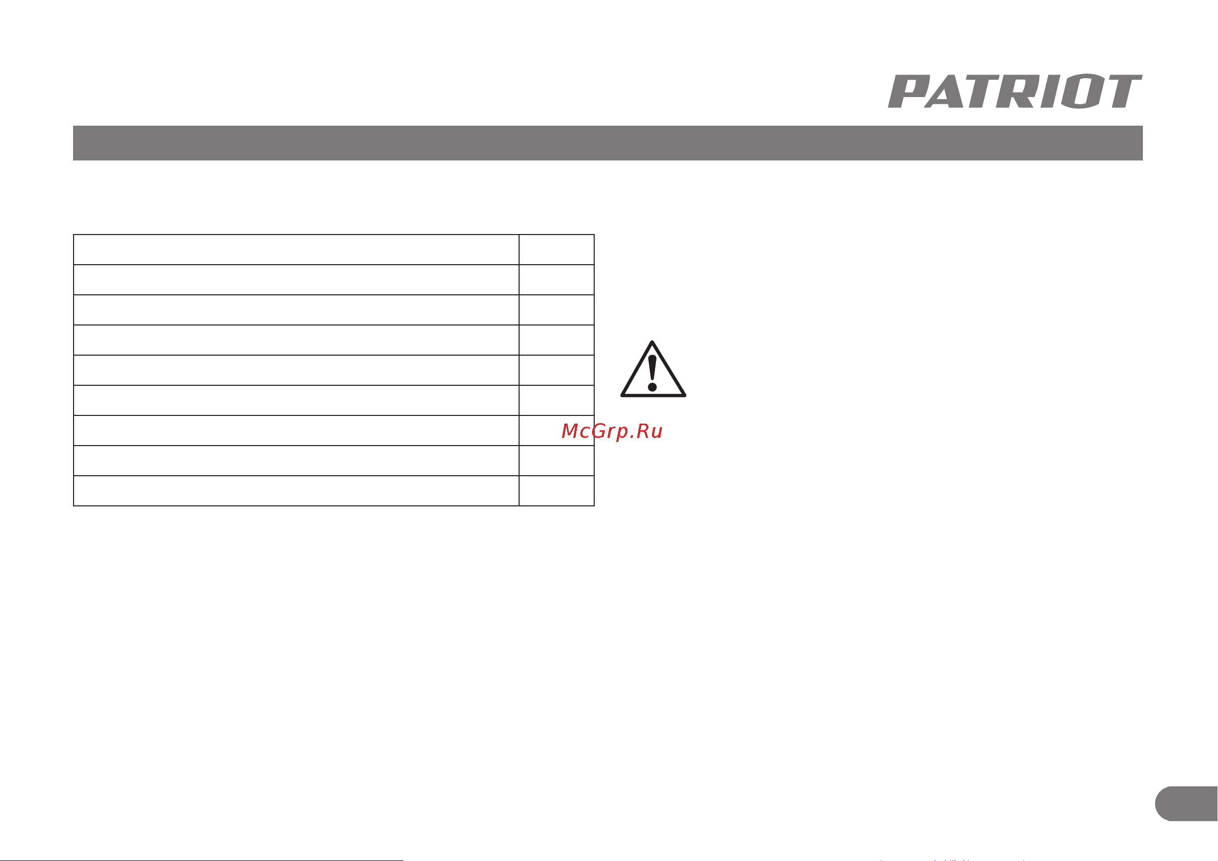 Patriot PT 252-18 [10/27] Перед началом работы