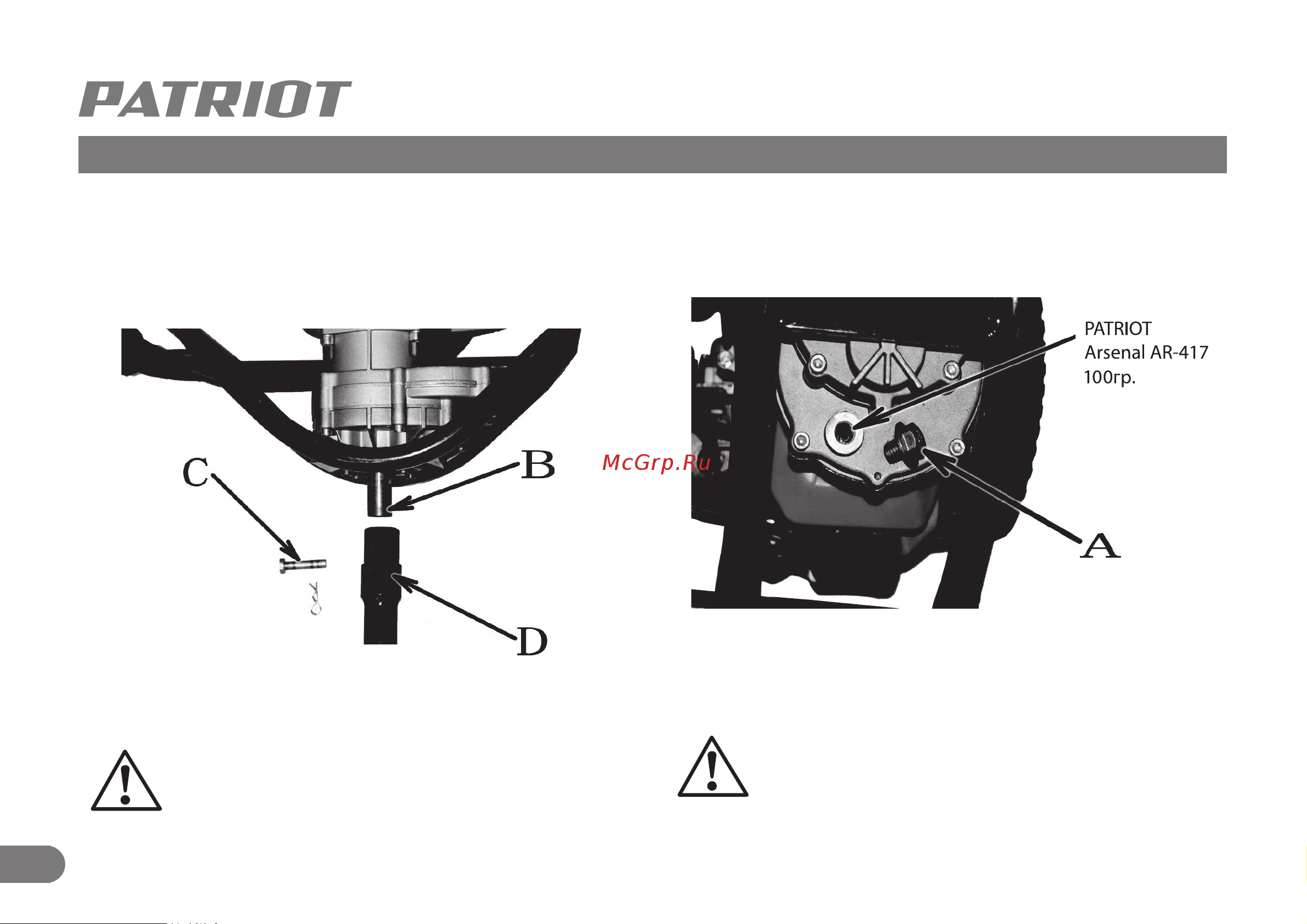 Patriot AE 150 D [7/14] Описание и сборка