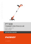 Patriot PT 500 Деталировка EAN8 20099091