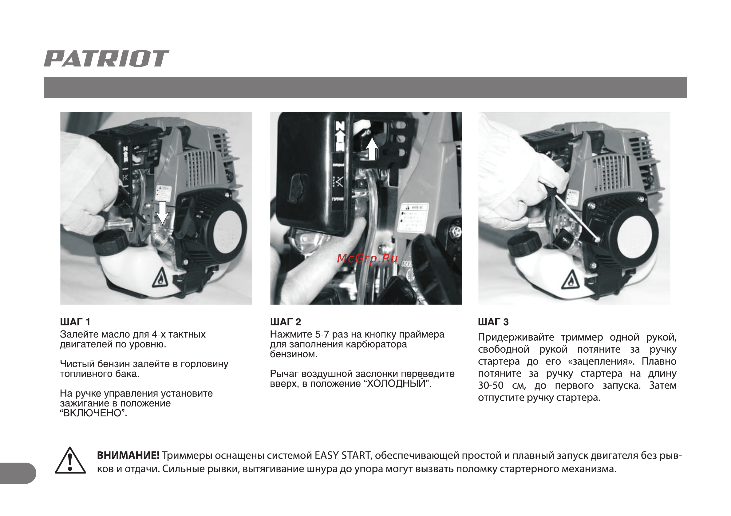 Patriot PT 415 T [13/23] Запуск бензинового триммера