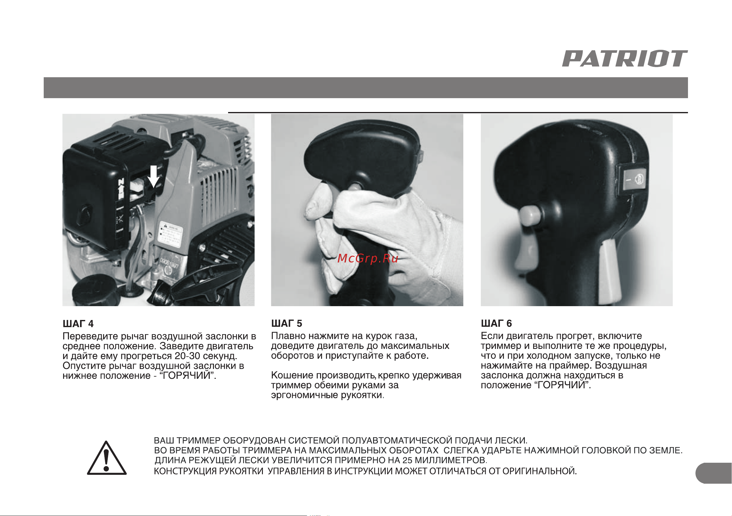 Patriot PT 415 T [14/23] Запуск бензинового триммера