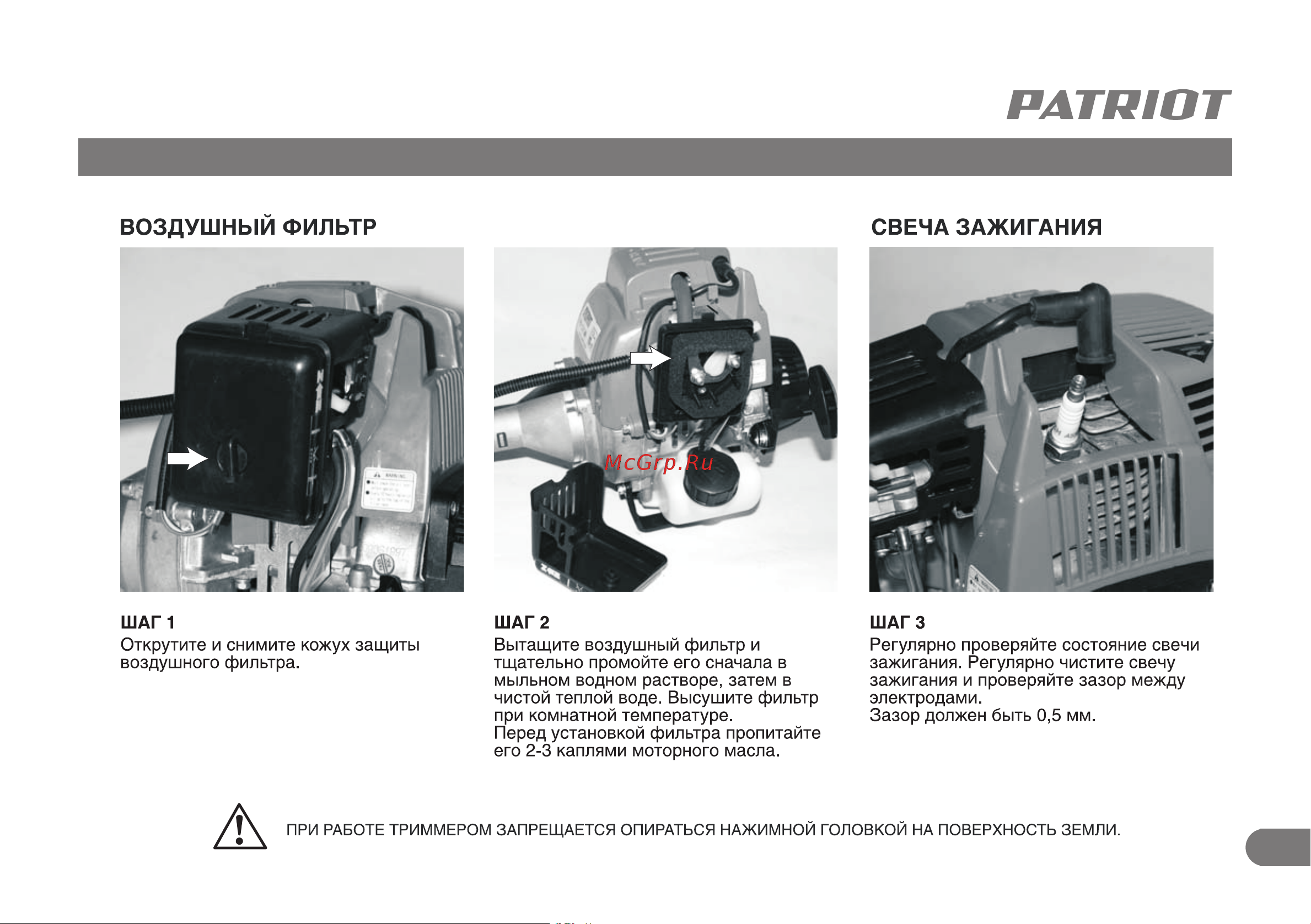 Patriot PT 415 T [16/23] Техническое обслуживание
