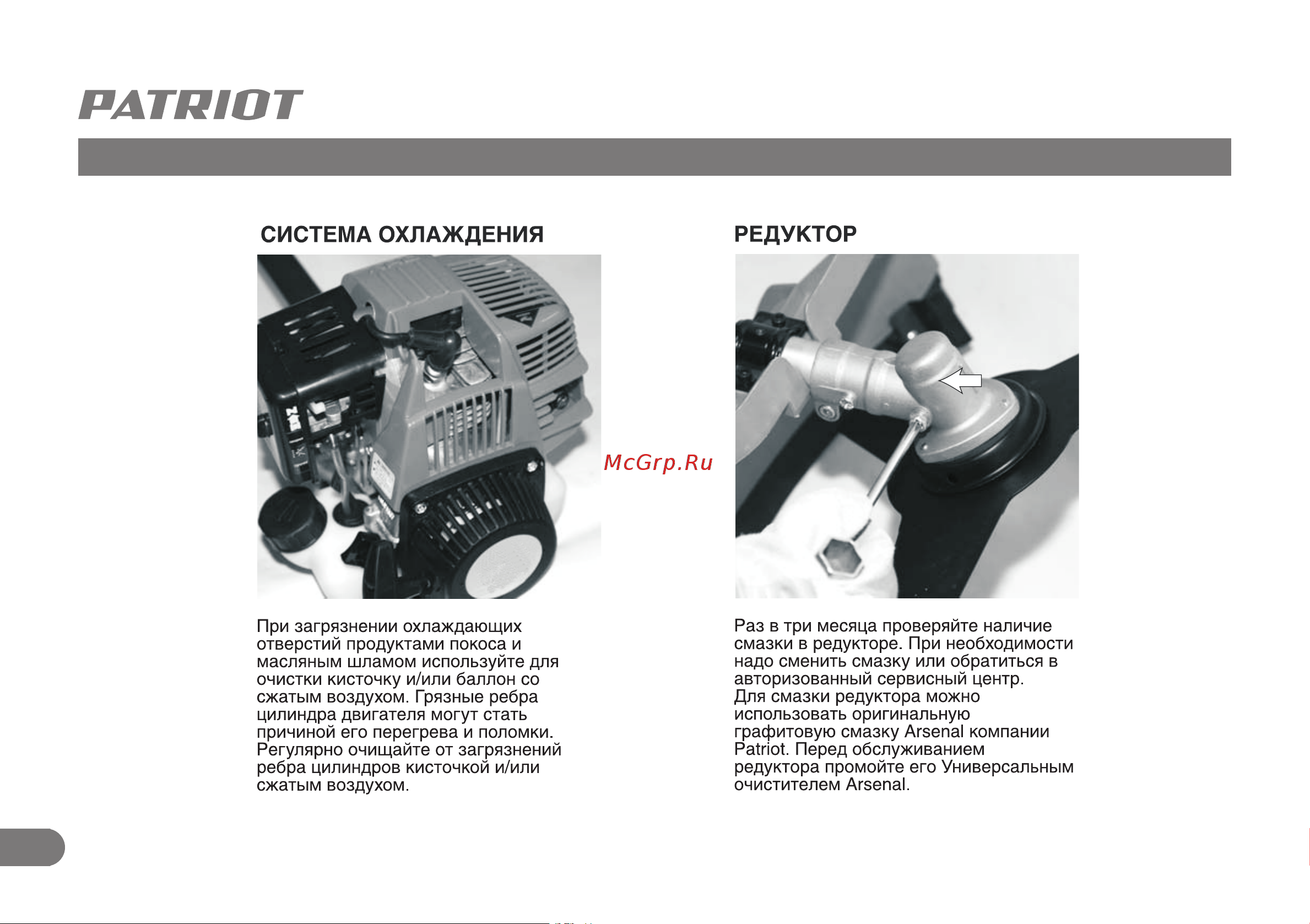 Patriot PT 415 T [17/23] Техническое обслуживание