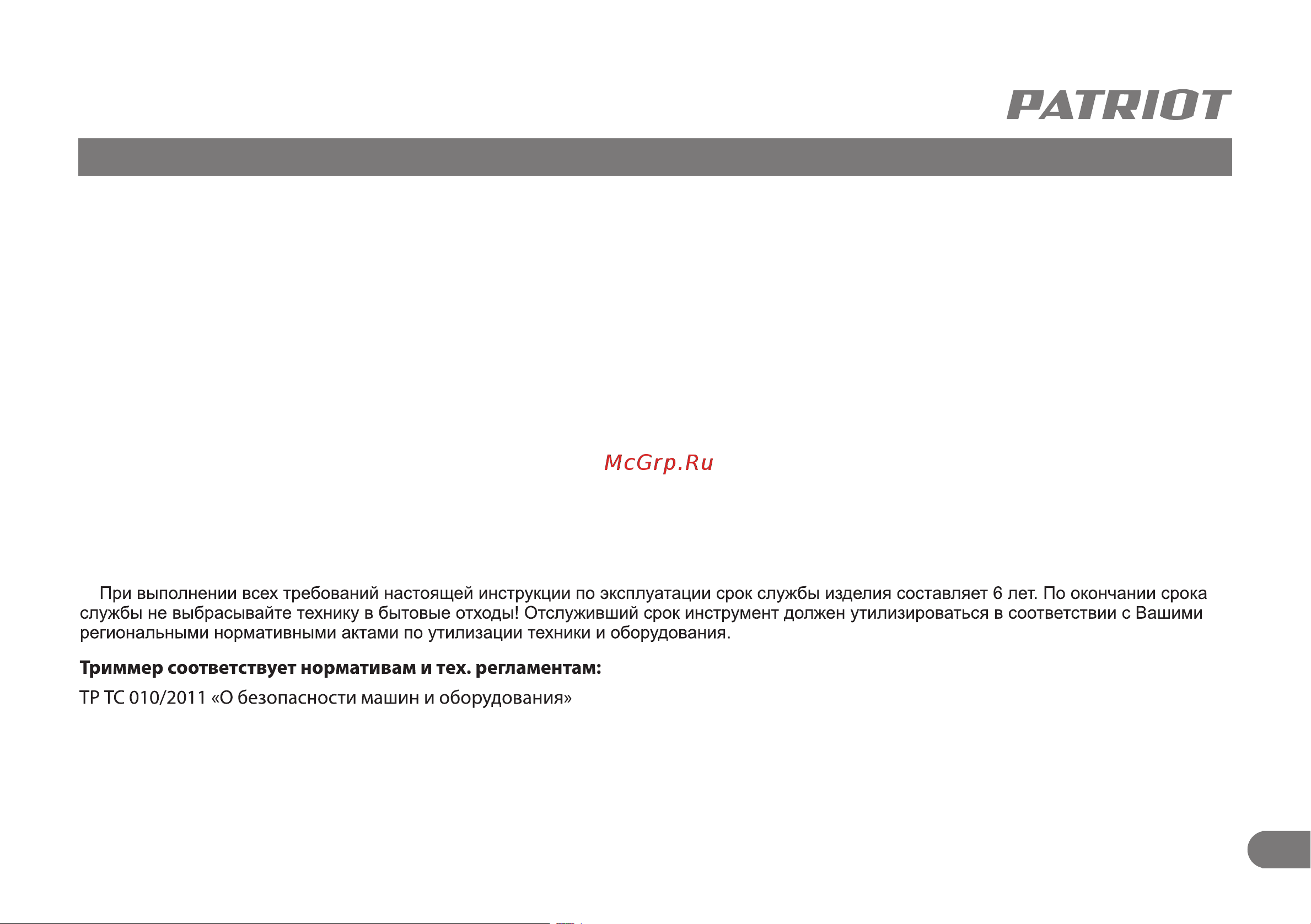 Patriot PT 415 T [22/23] Комплектация