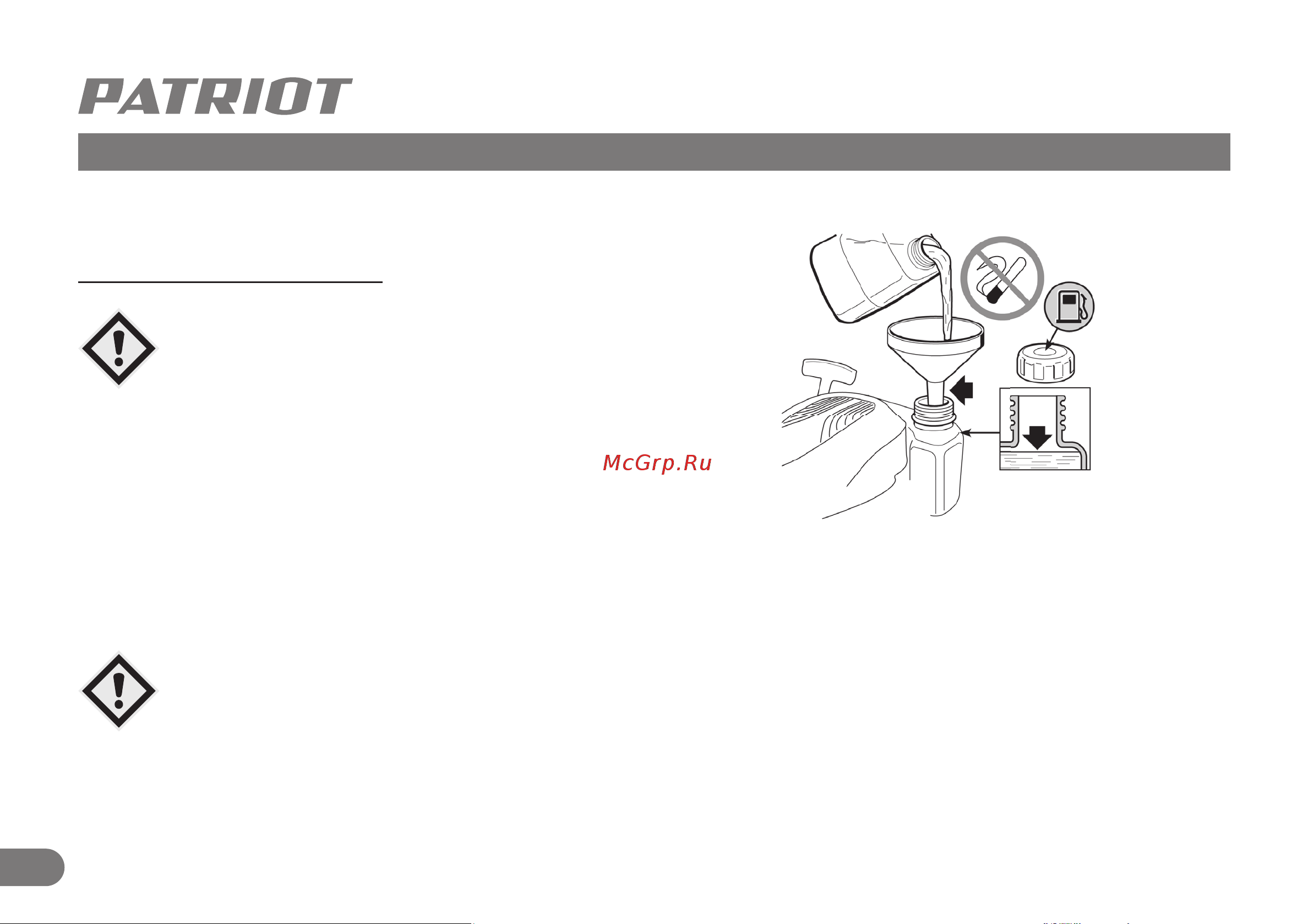 Patriot PT 595 [11/24] Заправка топливом и маслом