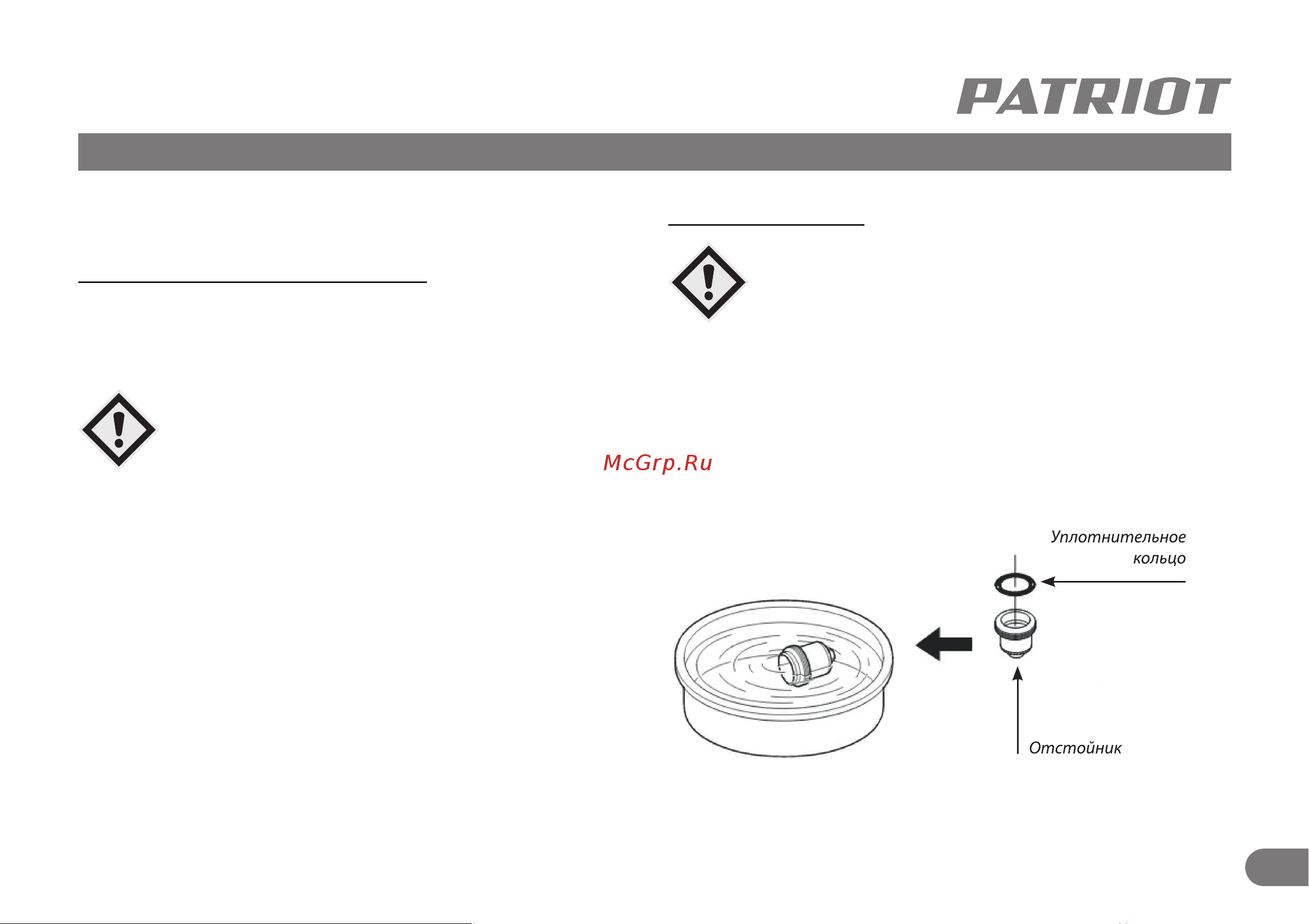 Patriot PT 595 [16/24] Отстойник топлива