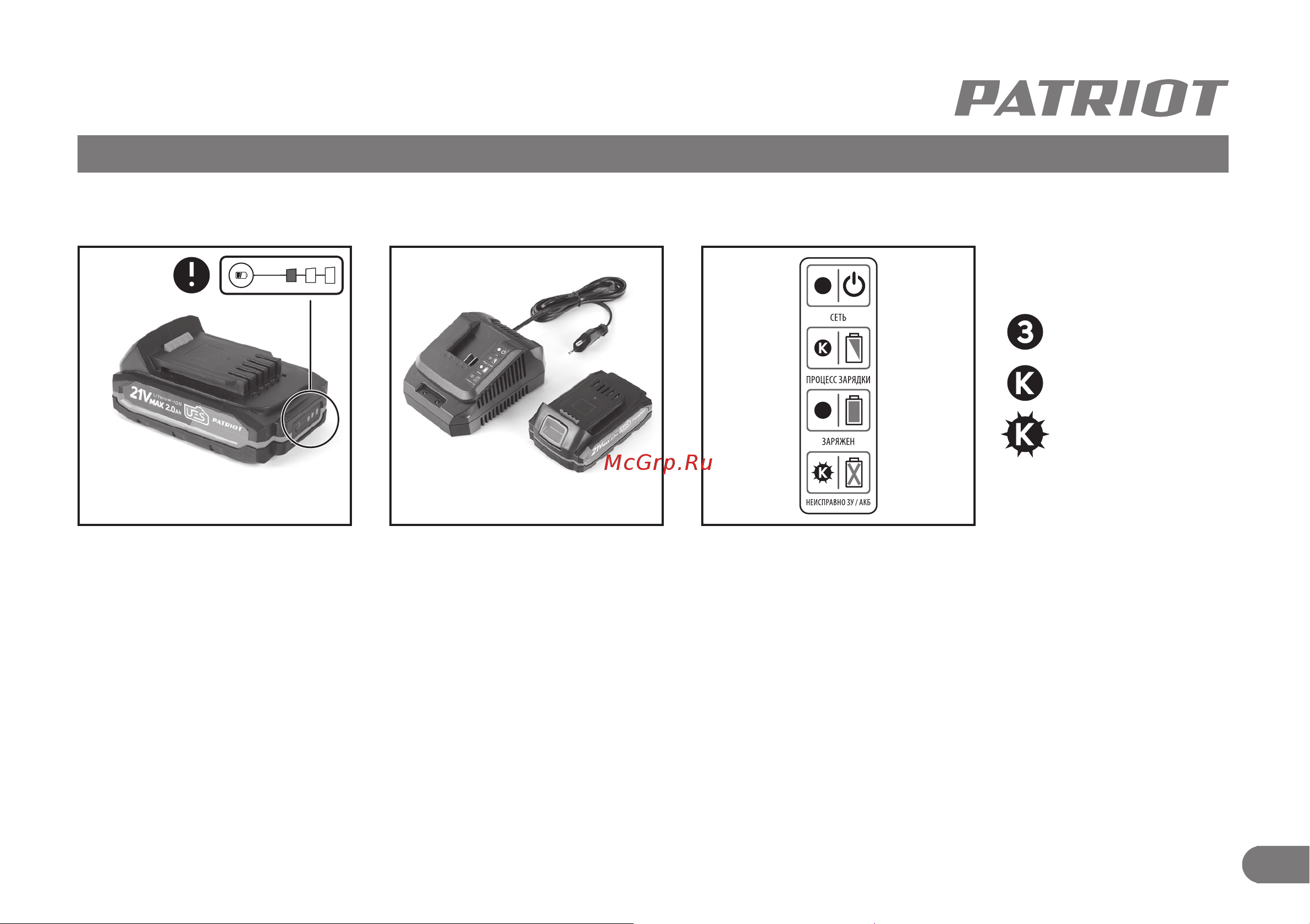 Patriot TR 245 UES 21 В 250205245 [12/19] Техническое обслуживание