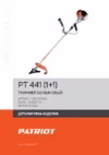 Patriot PT 441 Деталировка
