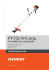 Patriot PT 552 Деталировка
