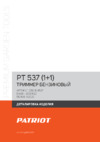 Patriot PT 537 Деталировка