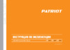 Patriot PT 547 Инструкция