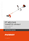 Patriot PT 453 Деталировка EAN8 20112332