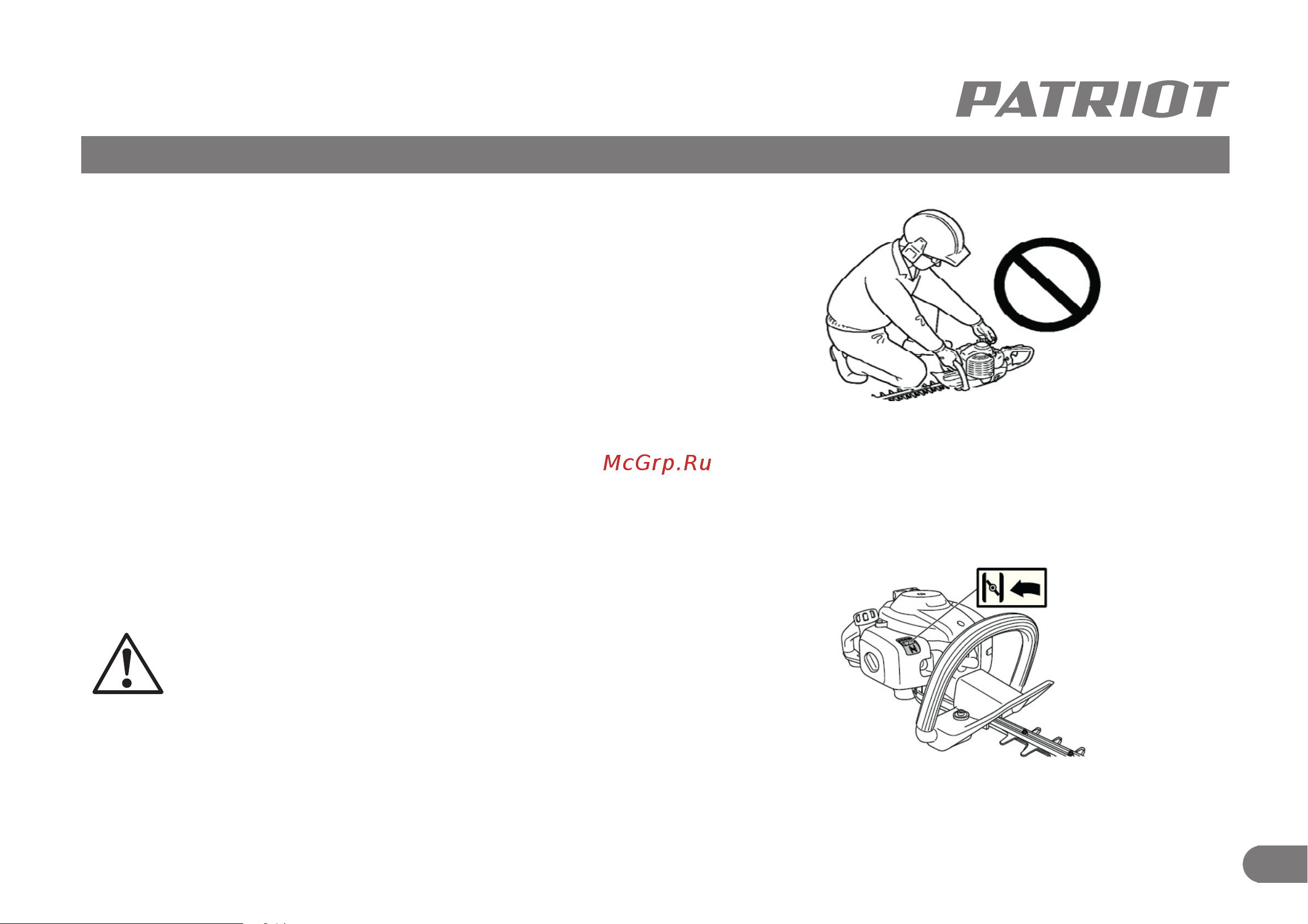 Patriot SLP 800 [12/19] Сборка и ввод в эксплуатацию