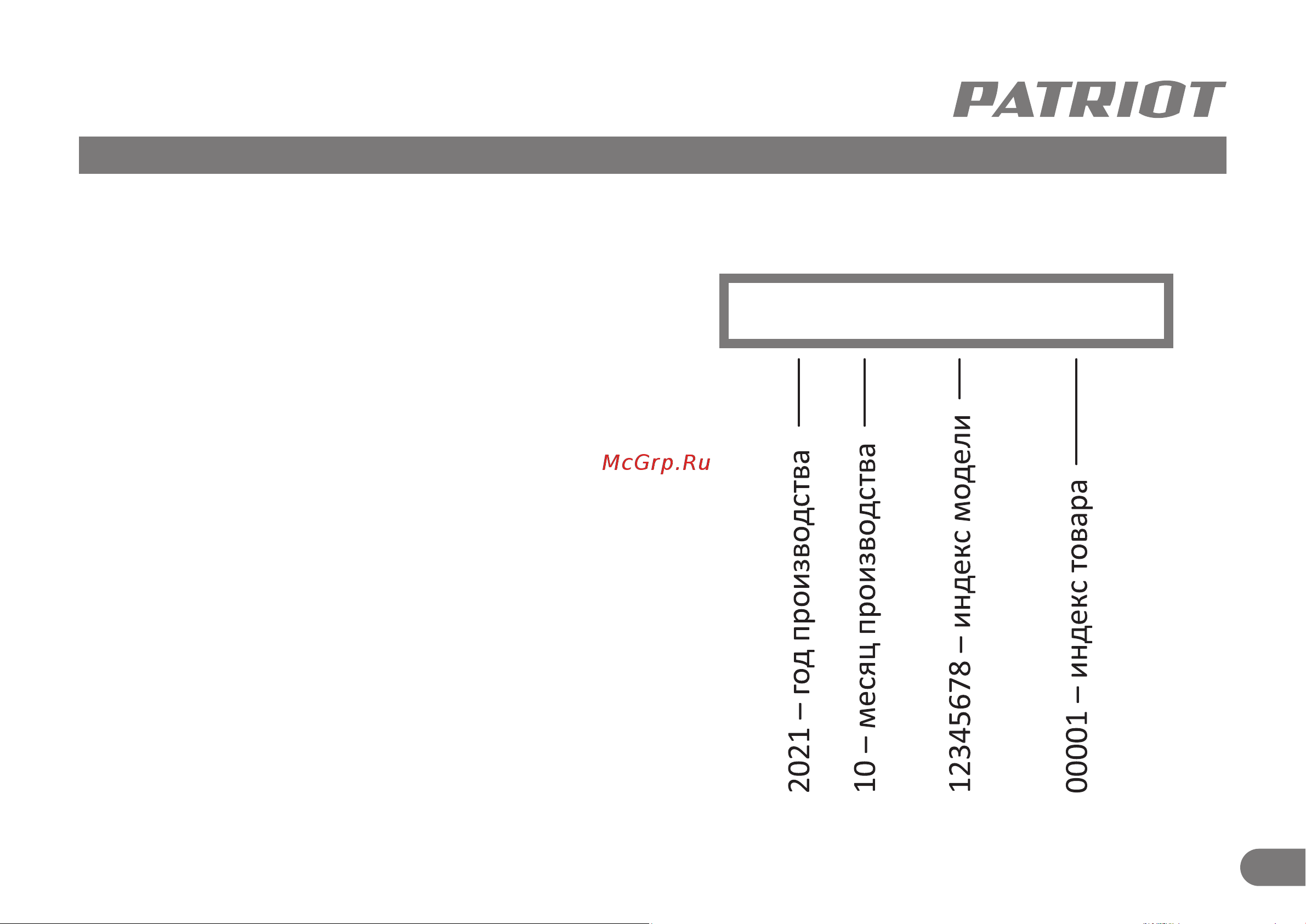 Patriot PT 1130 E [16/16] Комплектация