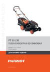 Patriot PT 53 LSE Деталировка
