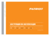Patriot PT 53 LSE Инструкция