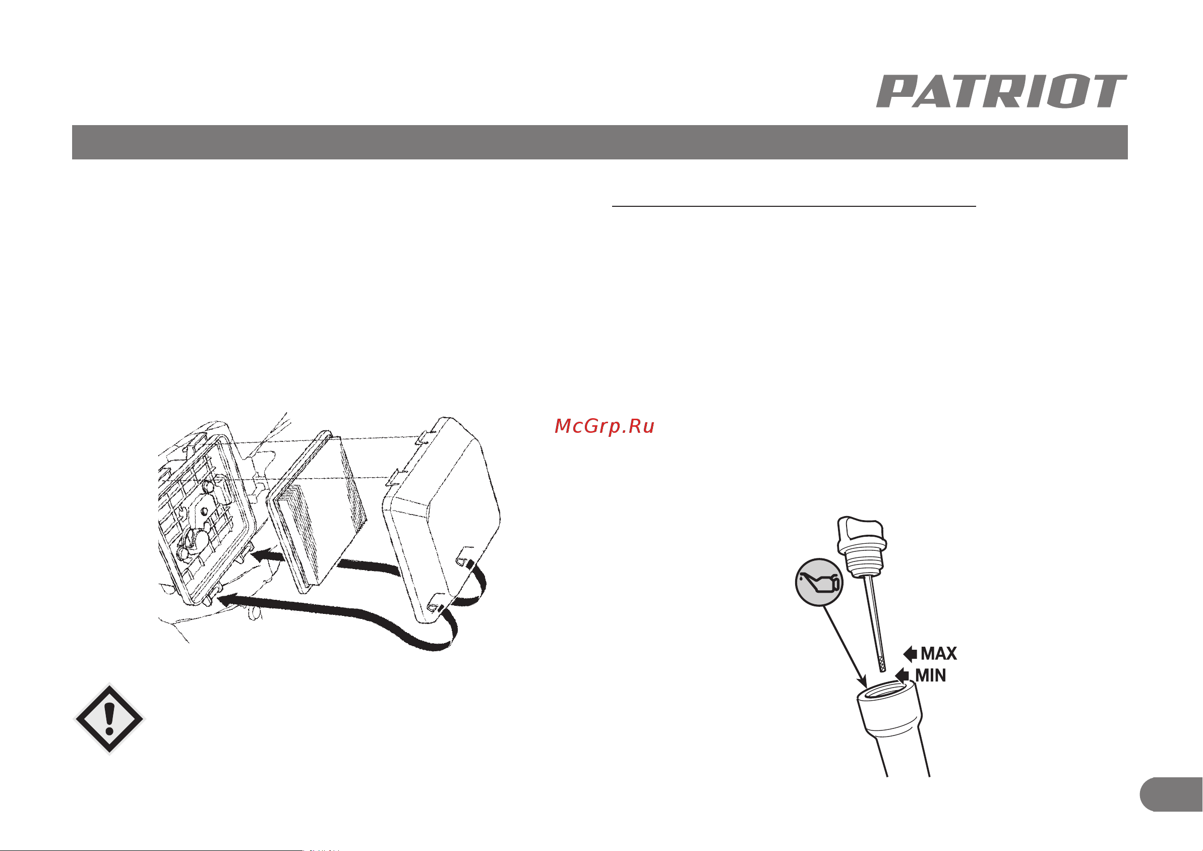 Patriot PT 53 LSE [20/29] Проверка и замена масла в двигателе