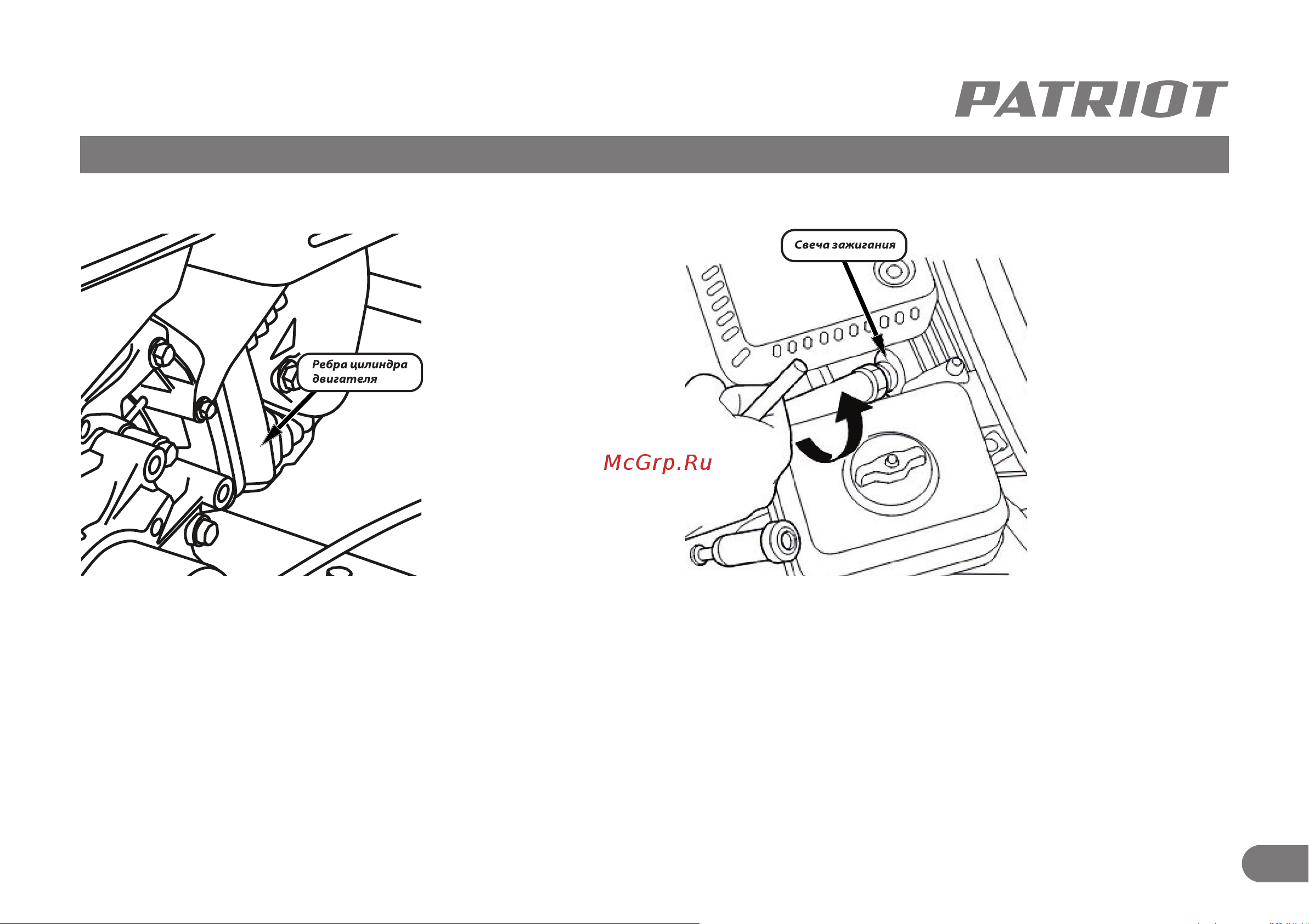Patriot RX 900 [12/17] Техническое обслуживание