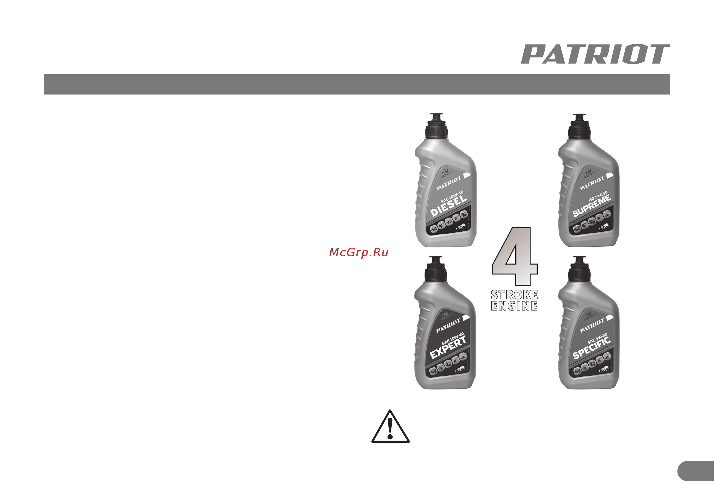 Patriot RX 900 [8/17] Моторное масло для 4 х тактных двигателей