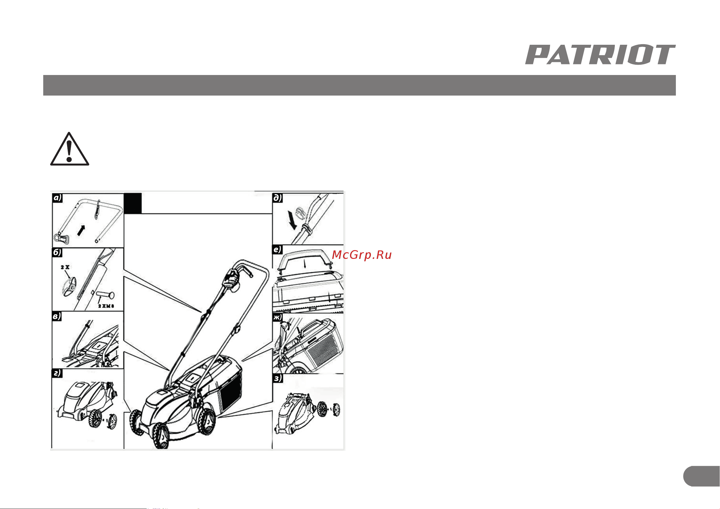 Patriot PT 1032 E [8/13] Регулировка высоты кошения 1 регулировка высоты резания производится путем изменения высоты крепления колес