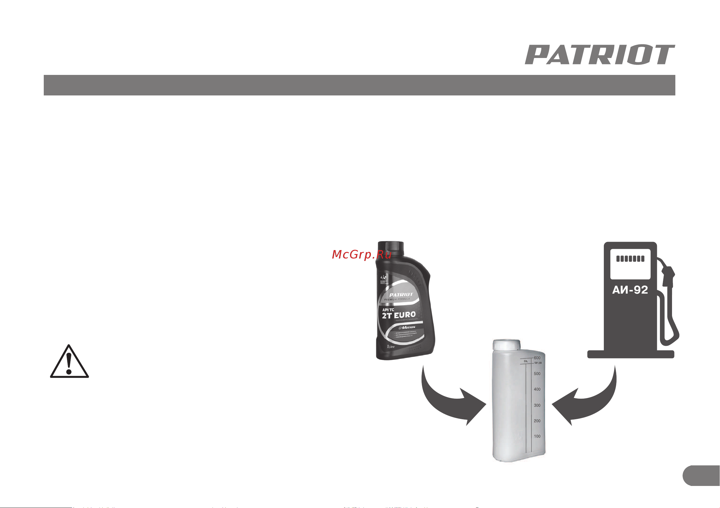 Patriot BGK 345 [12/22] Сборка и порядок работы