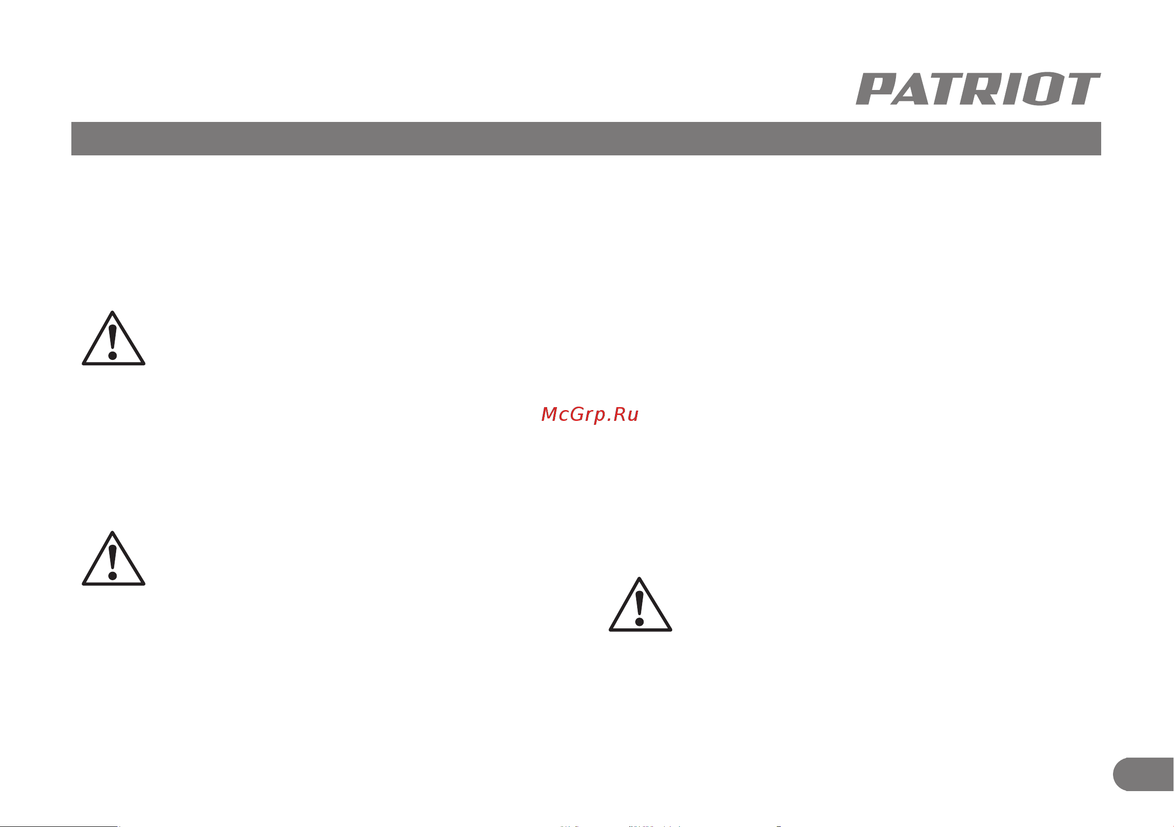 Patriot BGK 345 [14/22] Запуск и остановка