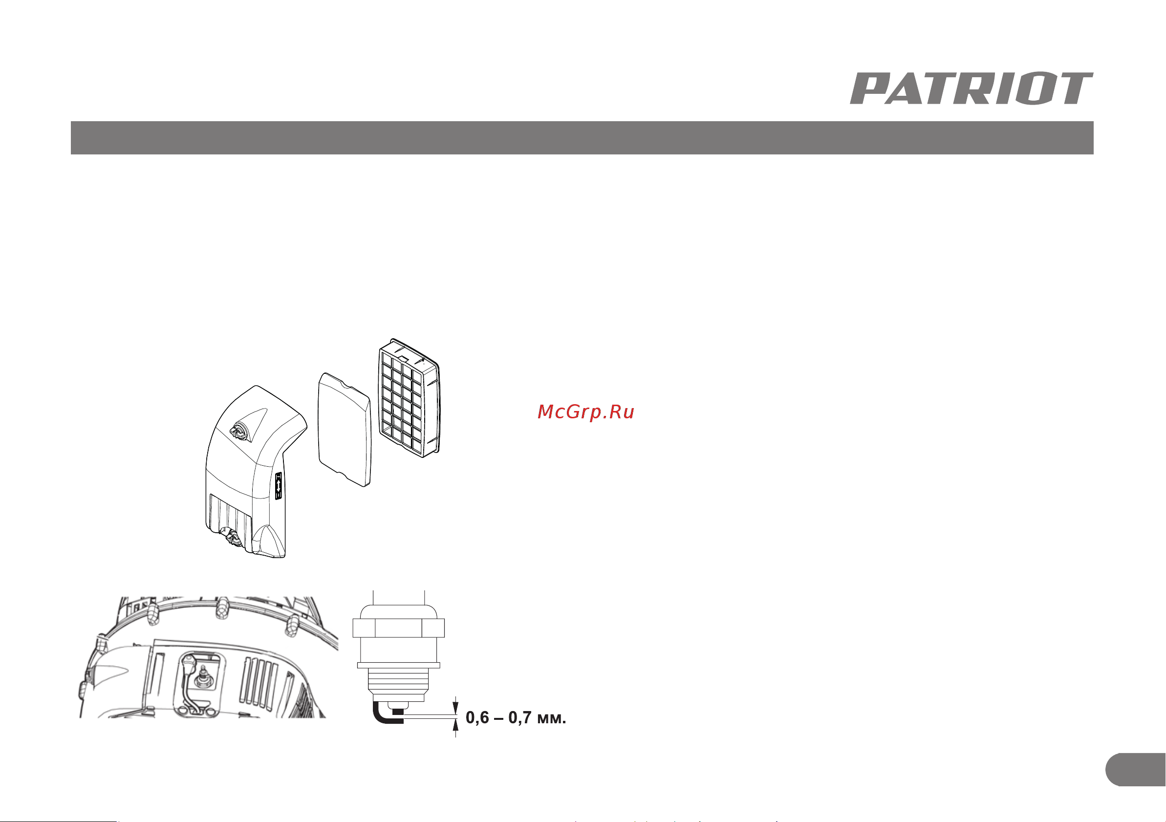 Patriot BGK 345 [16/22] Техническое обслуживание