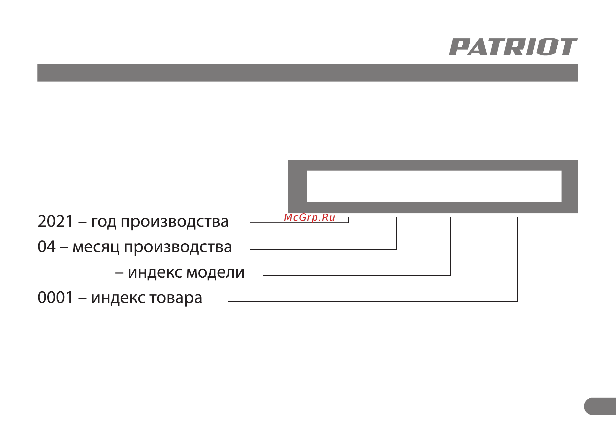 Patriot BGK 345 755100345 Инструкция онлайн [20/22] 830995