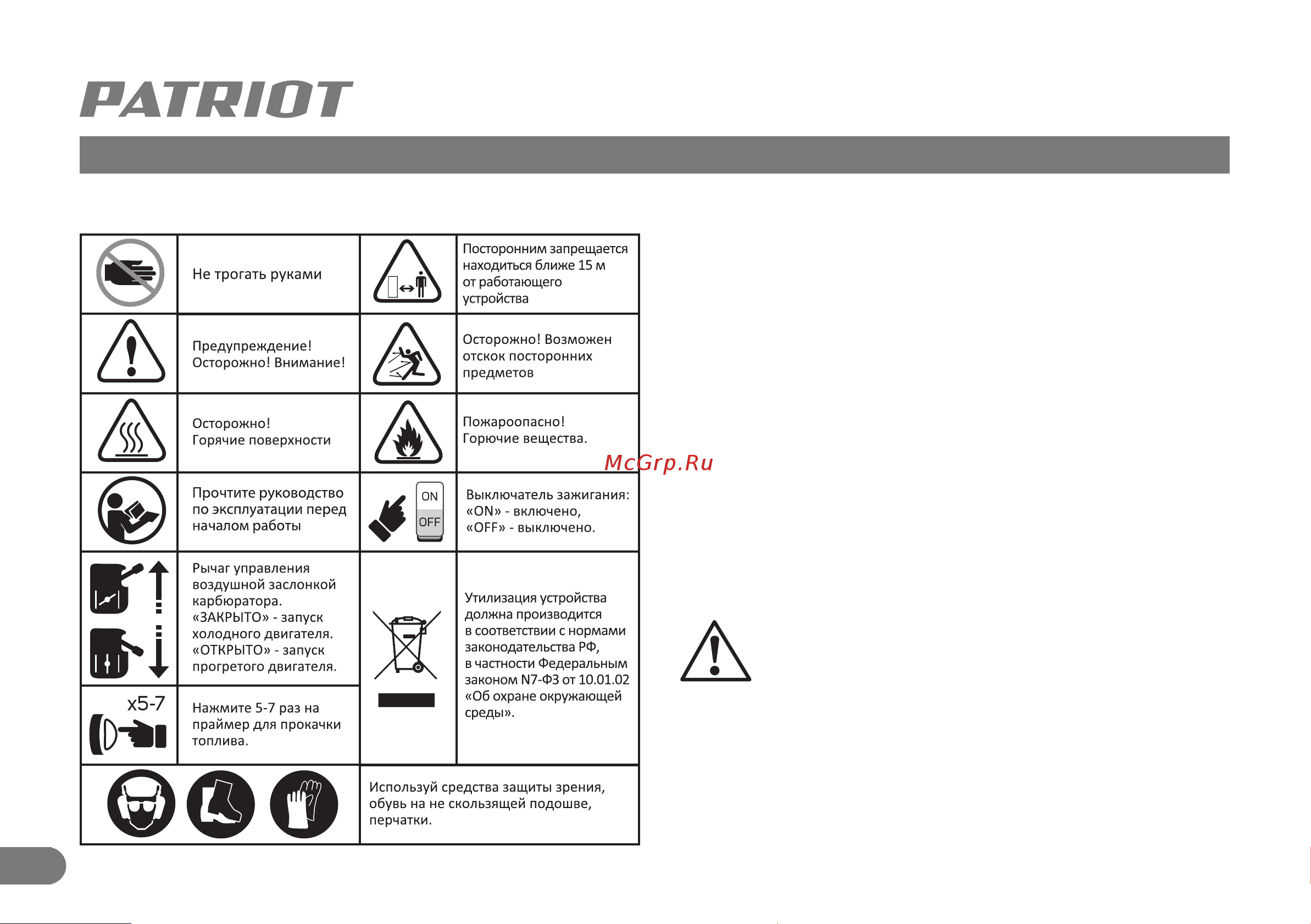 Patriot BGK 345 755100345 [5/22] Техника безопасности