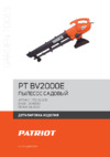 Patriot BV 2000 E Деталировка EAN8 20116583