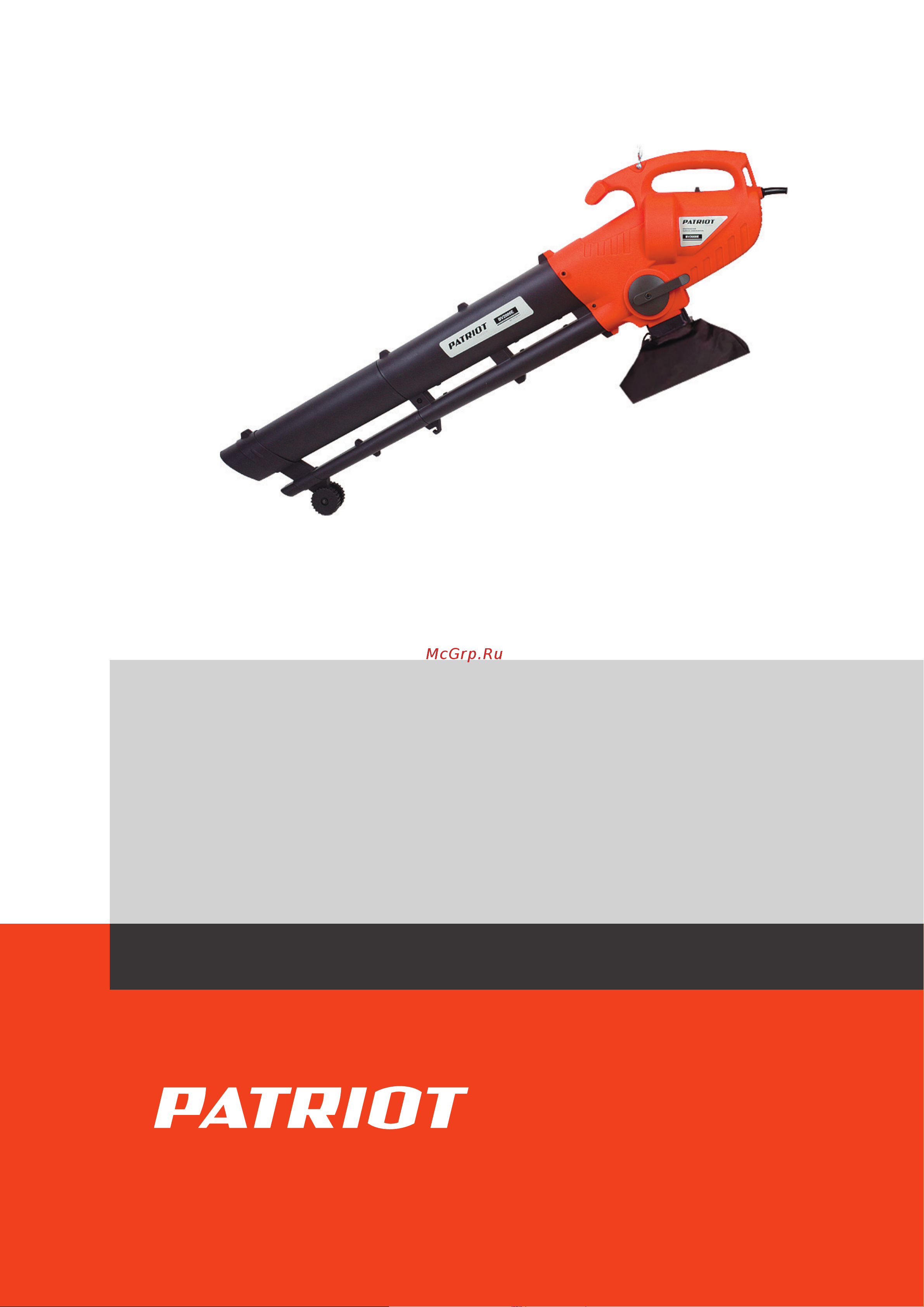 Patriot BV 2000 E Деталировка EAN8 20116583 онлайн