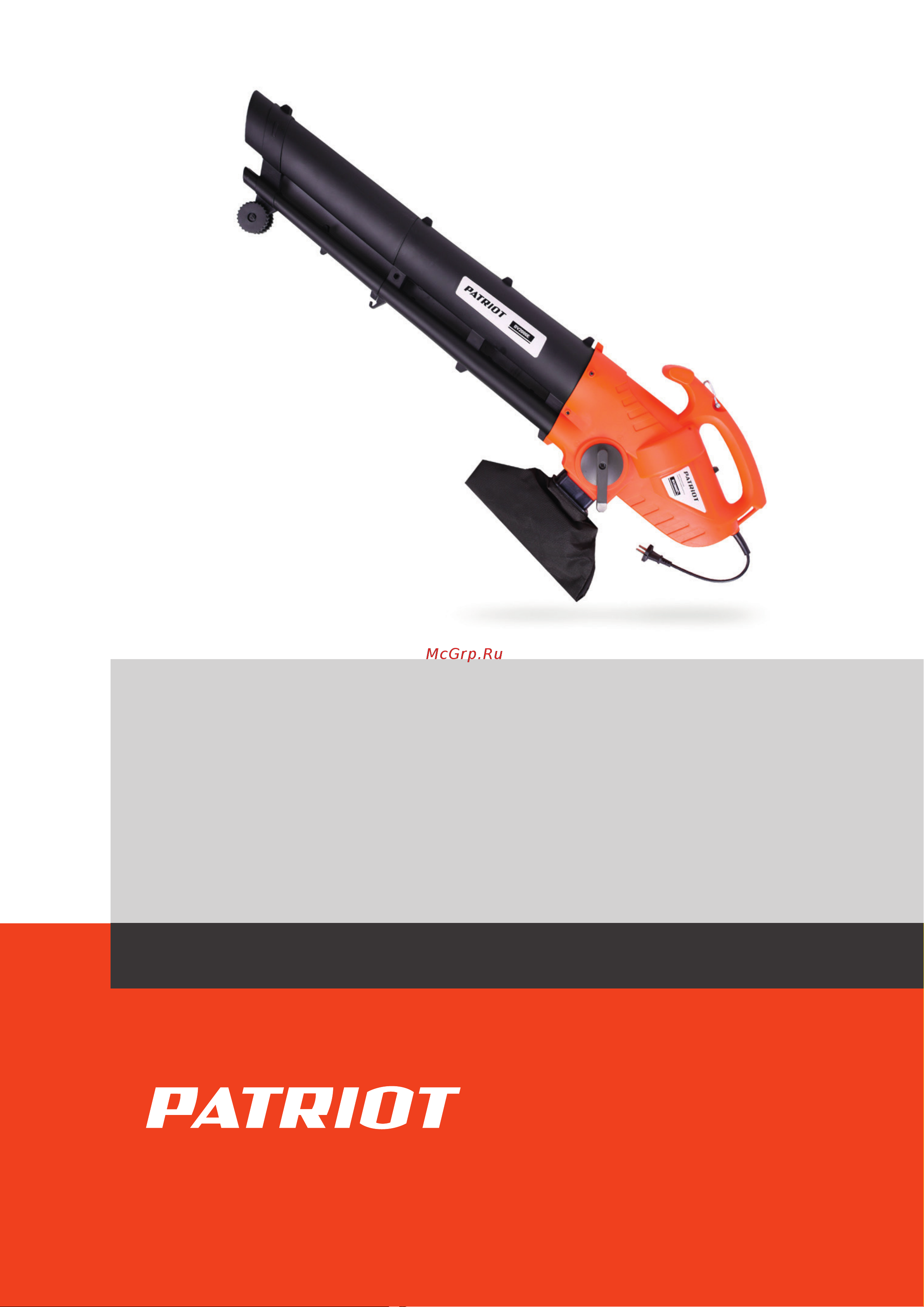 Patriot BV 2000 E Деталировка EAN8 20010454 онлайн
