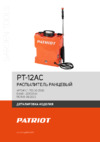Patriot PT-12 AC Деталировка