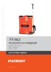 Patriot PT-16 LI Деталировка EAN8 20081614