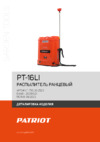 Patriot PT-16 LI Деталировка EAN8 20081621