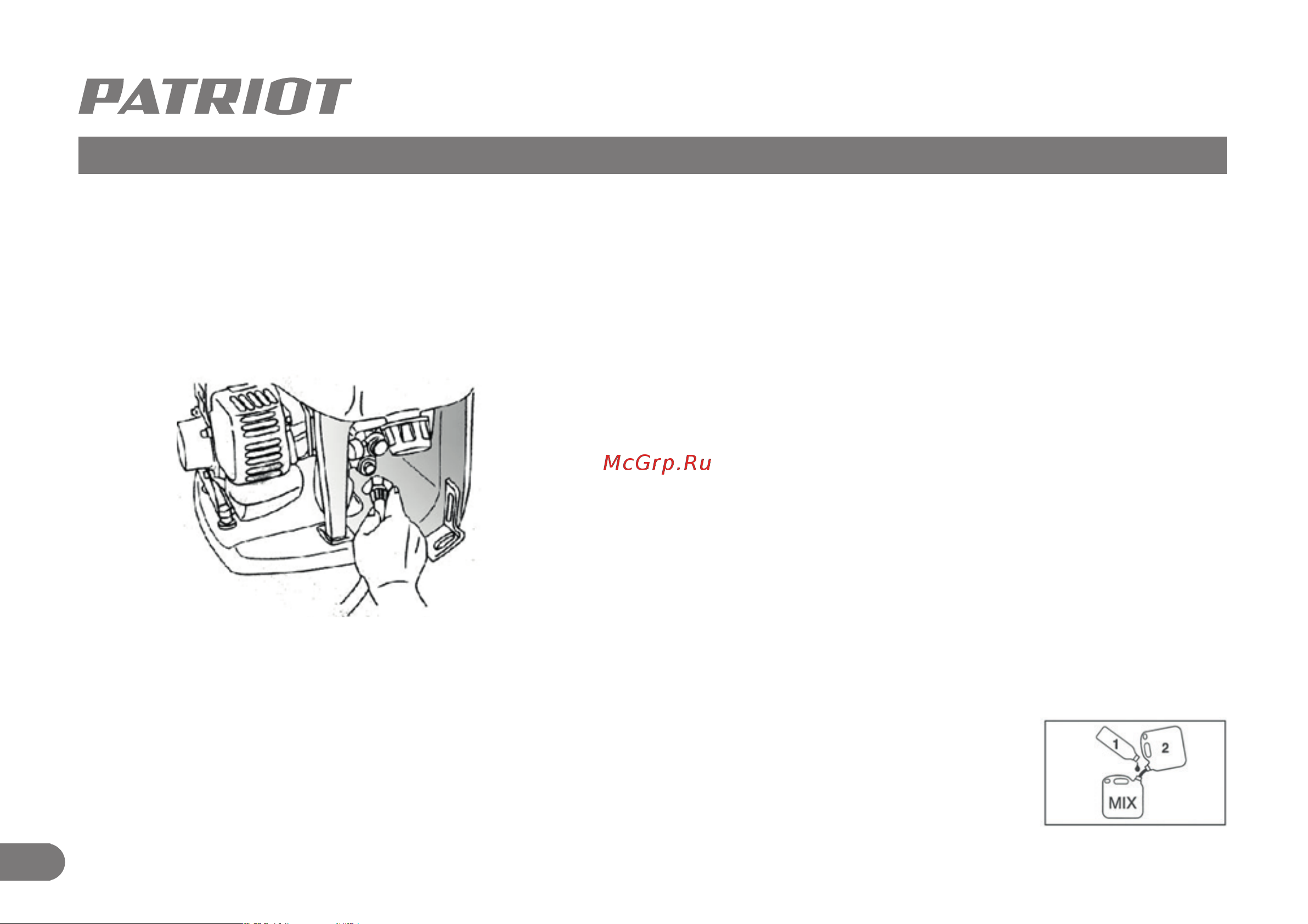 Patriot PT-800 [7/15] Подготовка к работе и ввод в эксплуатацию