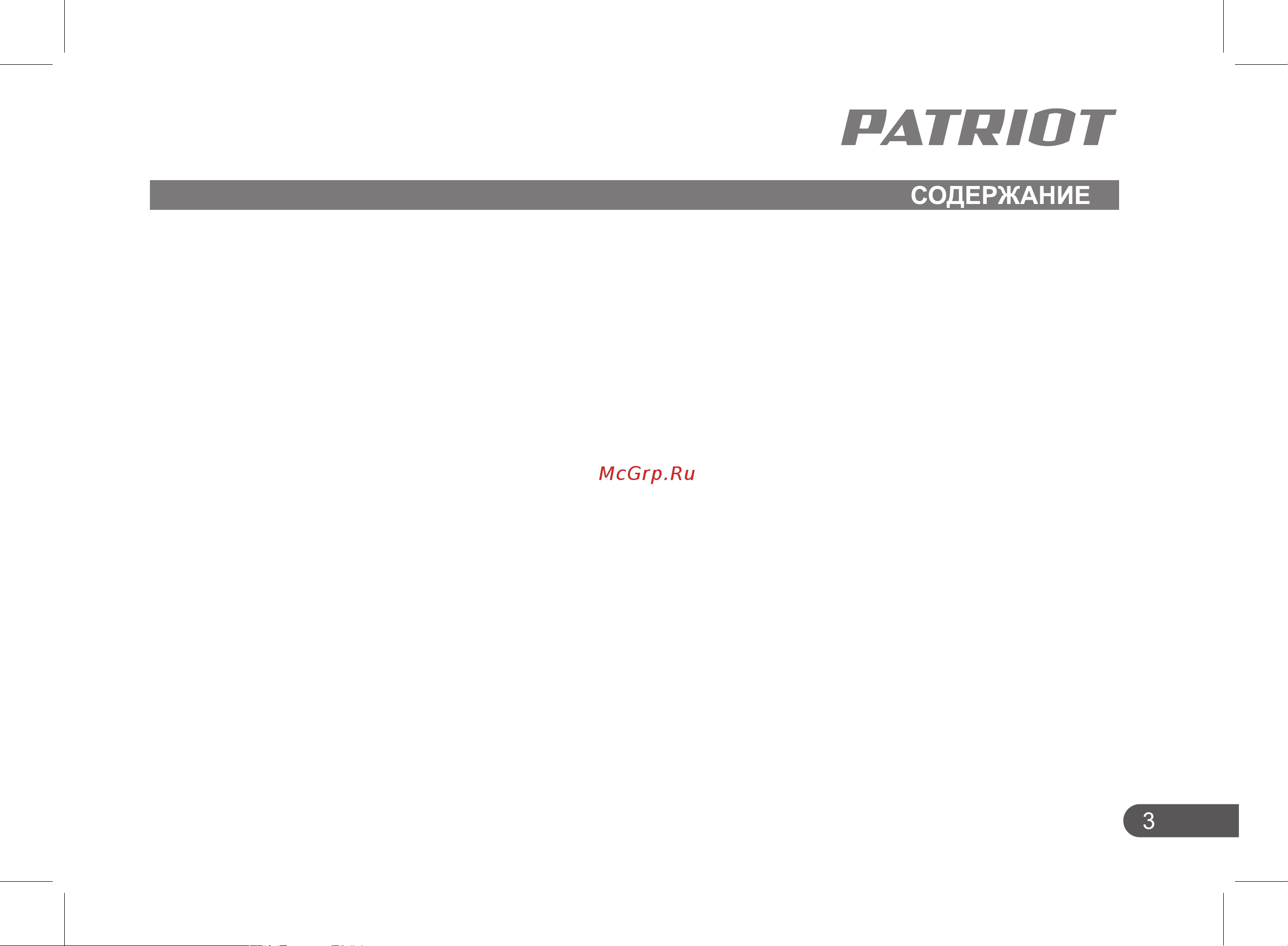 Patriot PT 420 WF-12 Инструкция онлайн [3/48] 689819