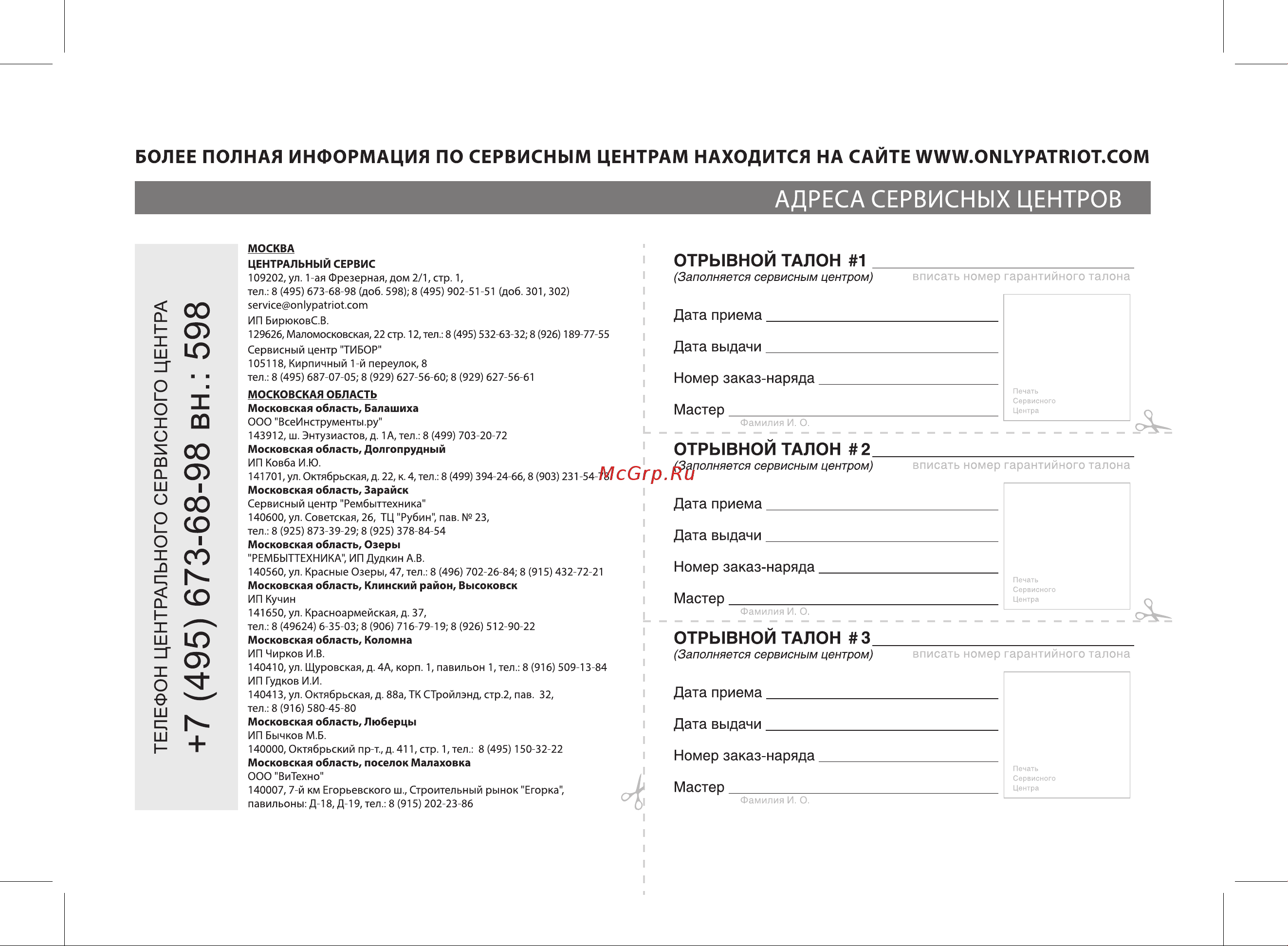 Patriot PT420WF-12 755302466 Инструкция онлайн [40/48] 837908
