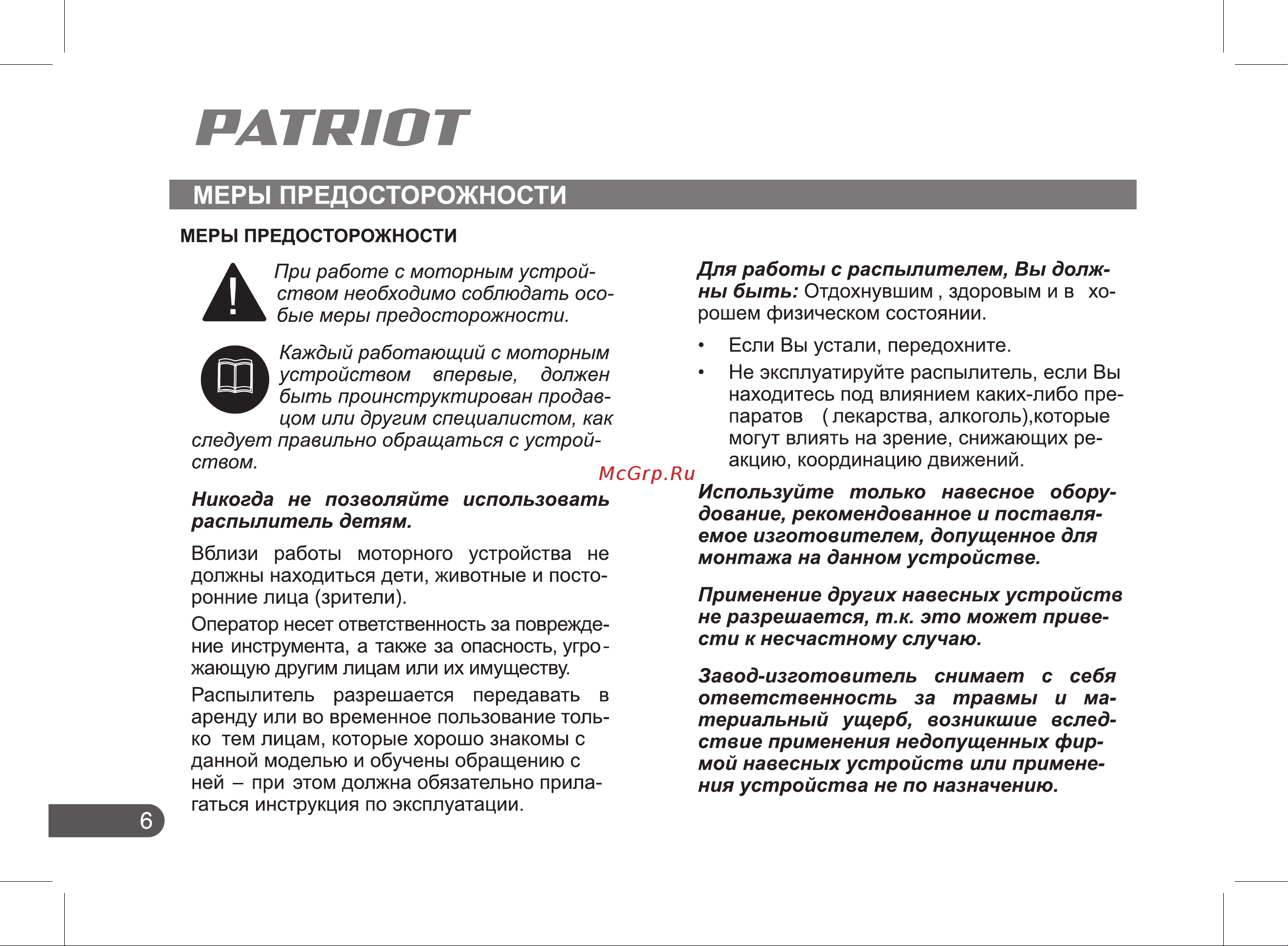 Patriot PT420WF-12 755302466 Инструкция онлайн [6/48] 837908
