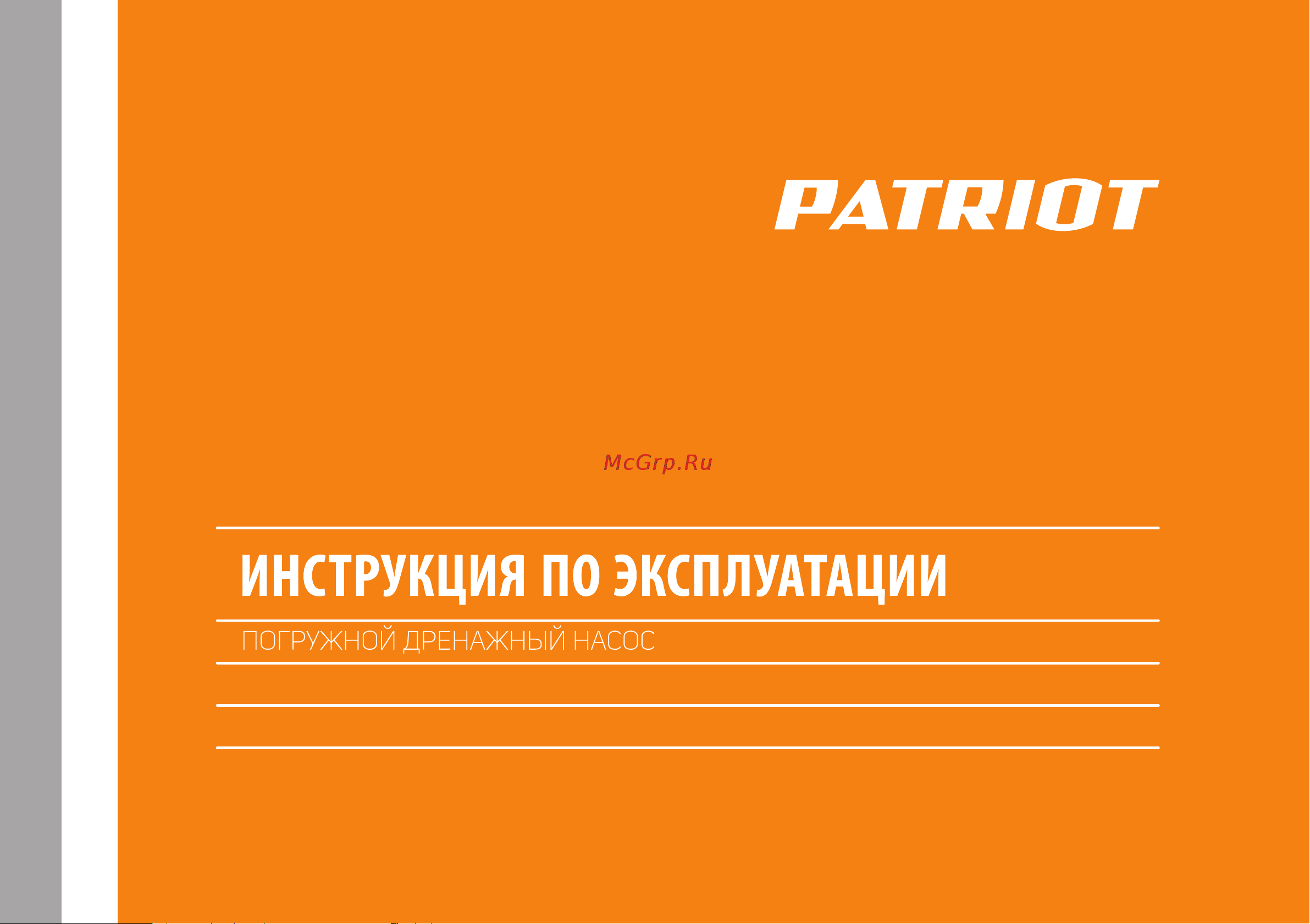 Patriot F 450 Z Инструкция онлайн