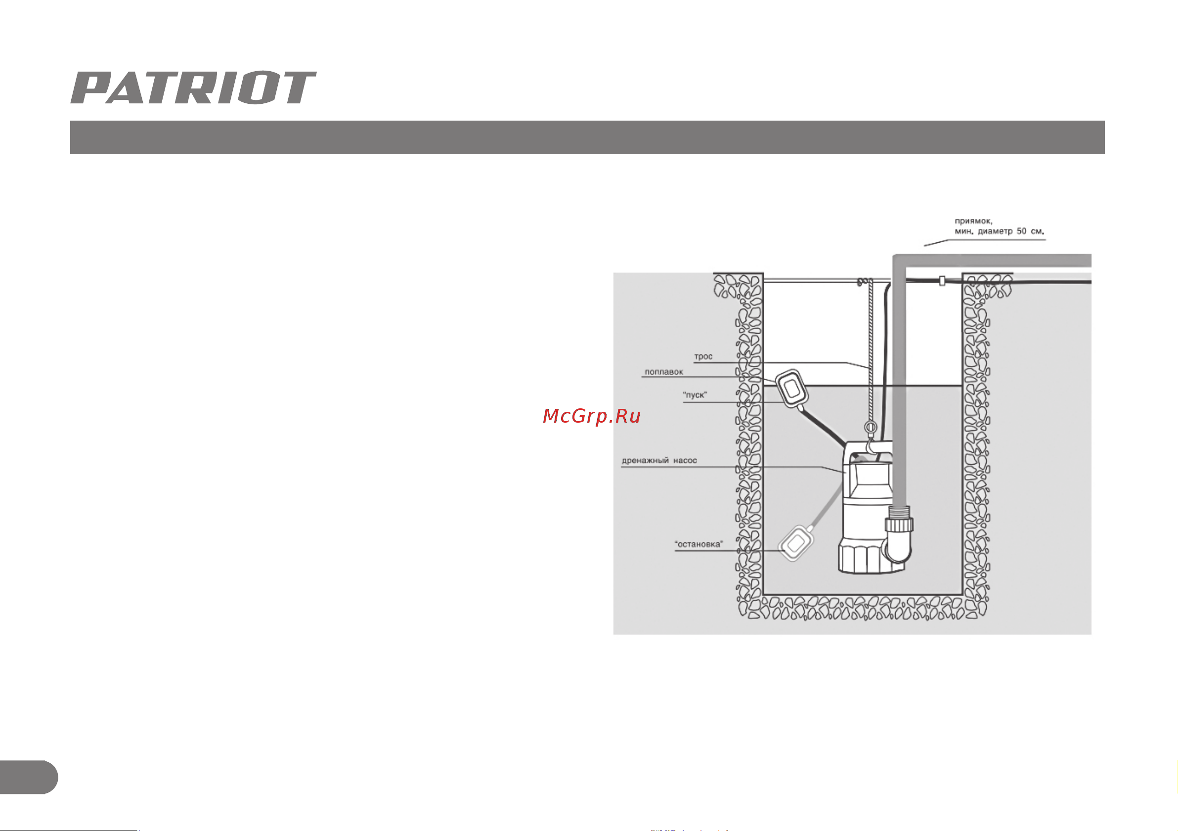 Patriot F 450 Z [9/13] Устройство и ввод в эксплуатацию