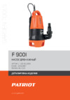 Patriot F 900 i Деталировка