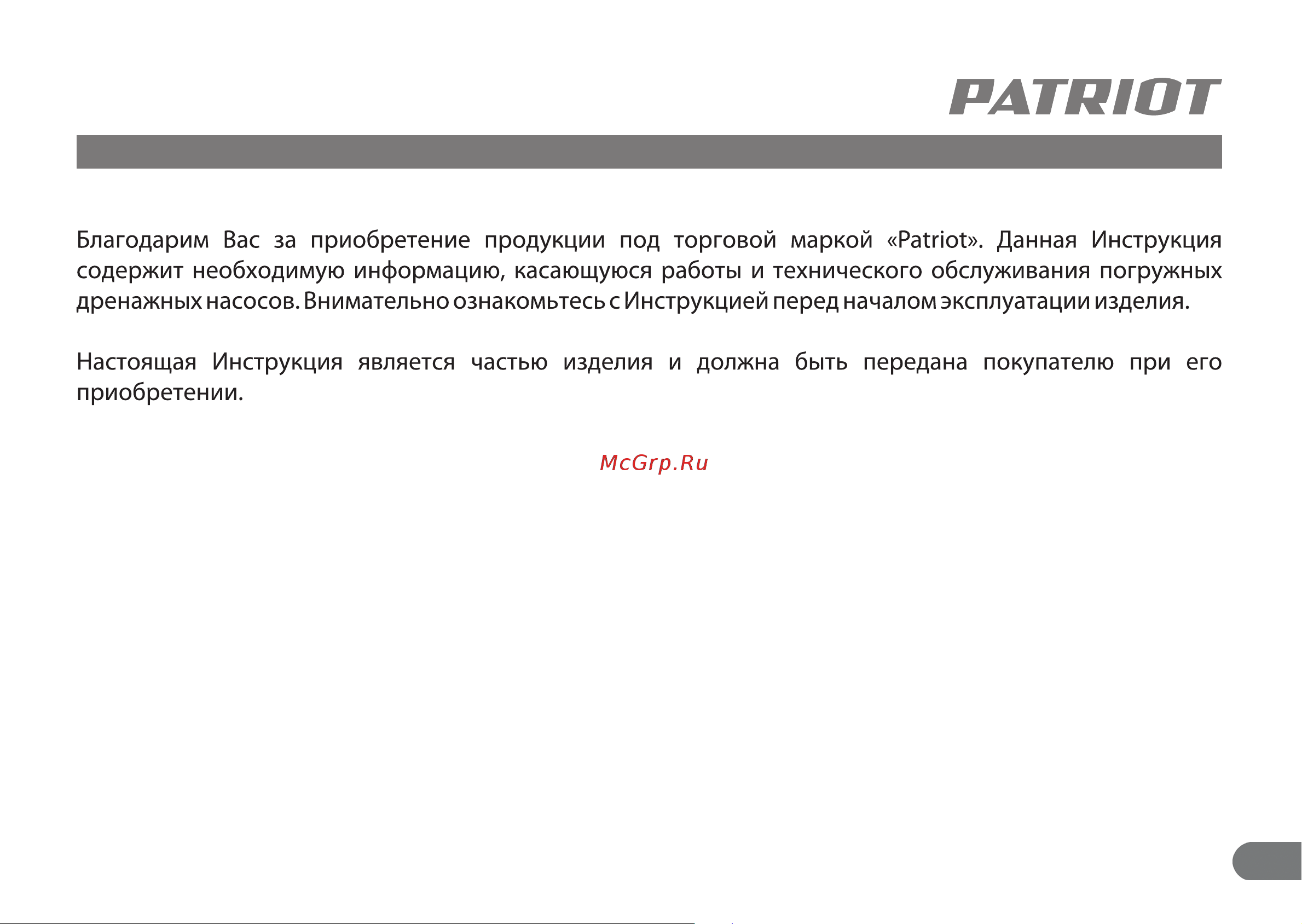Patriot FQ 500 N Инструкция онлайн [2/19] 689831