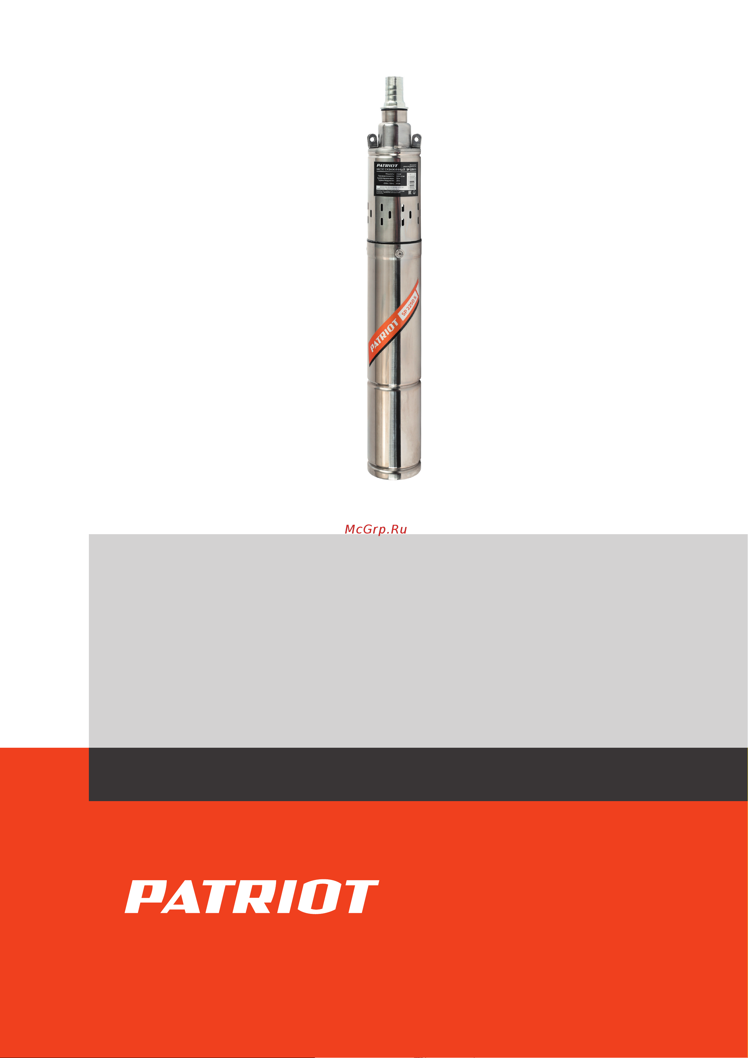 Patriot SP 2250 S Деталировка онлайн