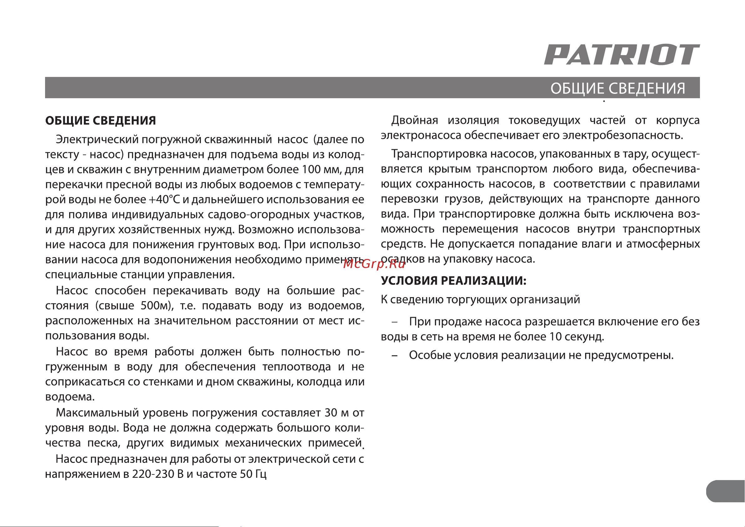 Patriot CP 1160 C Инструкция онлайн [4/14] 689834