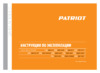 Patriot PW 801-20 P Инструкция