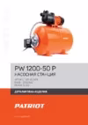 Patriot PW 1200-50 P Деталировка