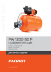 Patriot PW 1200-50 P 315302478 Деталировка