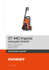 Patriot GT 440 Imperial Деталировка