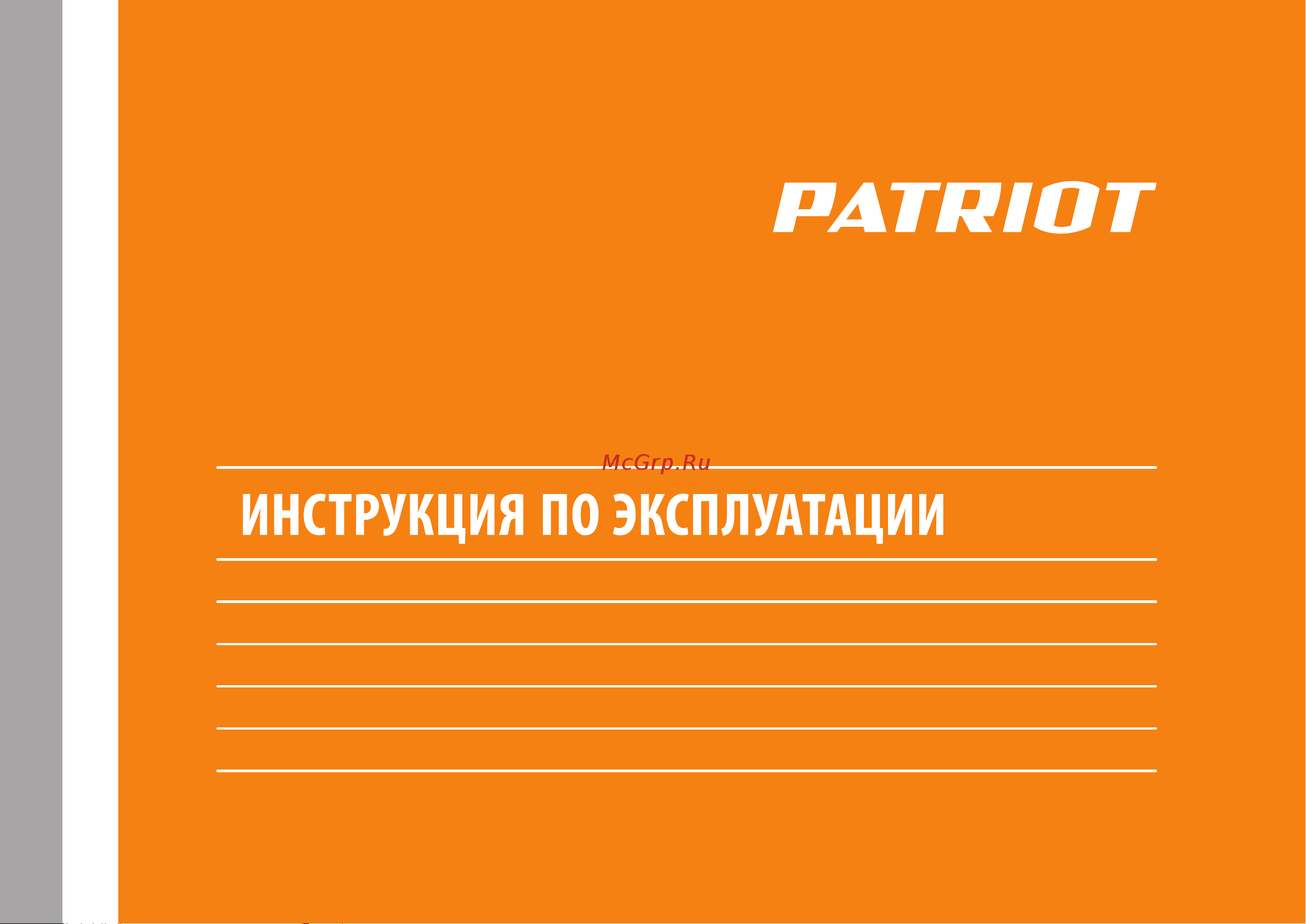 Patriot GT 880 Imperial Инструкция онлайн